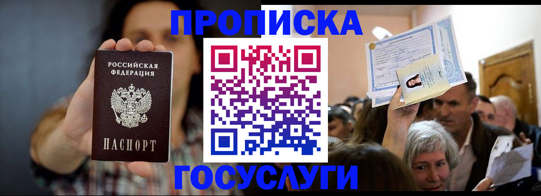 прописка поиск в Комсомольске-на-Амуре